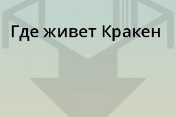 Kraken маркетплейс зеркала